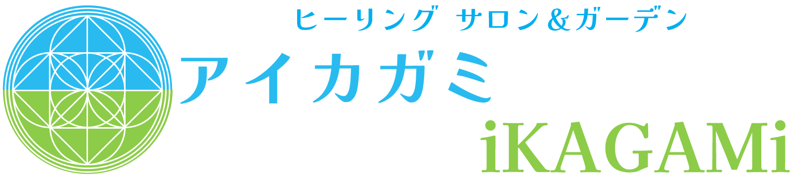 占い整体サロン アイカガミ